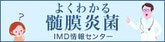 よくわかる髄膜炎菌